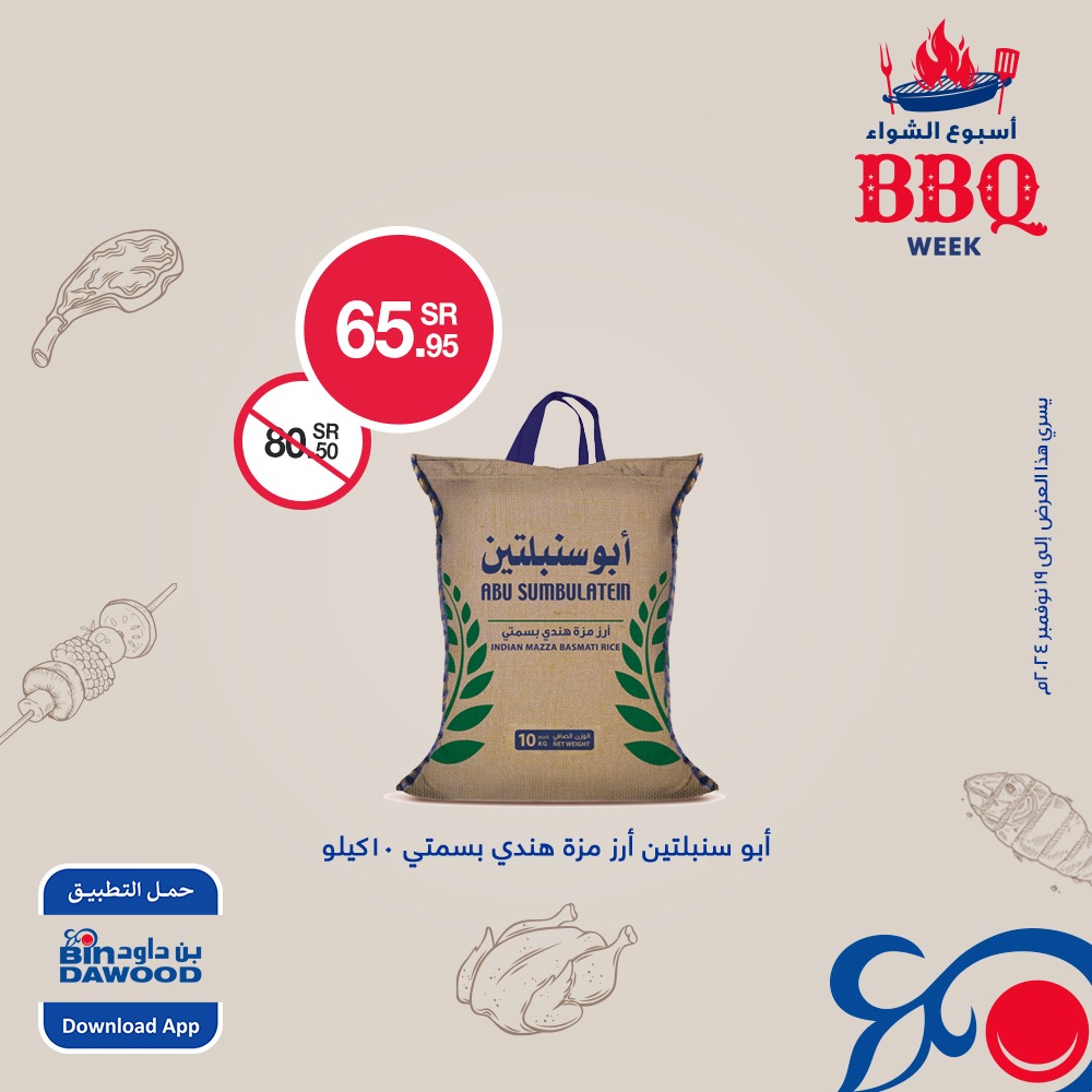 bindawood offers from 13nov to 19nov 2024 عروض اسواق بن داود من 13 نوفمبر حتى 19 نوفمبر 2024 صفحة رقم 1